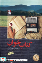 کتاب خوان