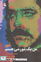 من یک شورشی هستم