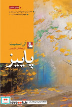 پاییز نشر مهراندیش