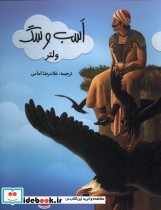 اسب و سگ
