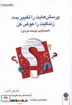 فرهنگ و مدیریت 219 پرسش هایت پژوهش فرهنگی