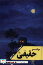 مراقبه ی حقیقی