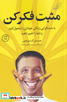 مثبت فکر کن نشر کوله پشتی