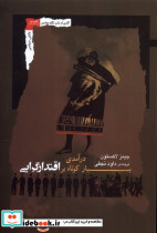 درآمدی بسیار کوتاه بر اقتدارگرایی