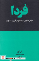 فردا نشر هنوز