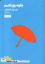مدرسه زندگی چگونه رنج بکشیم