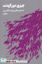 چیزی دور گردنت
