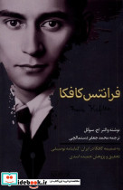 فرانتس کافکا