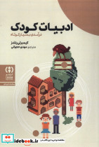 ادبیات کودک نشر فراهم
