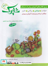 شاپرک سری کتاب های آموزش پیش از دبستان 5 جلد