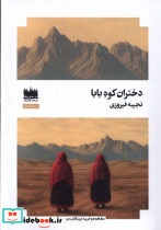 دختران کوه بابا