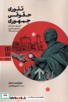 تئوری حقوقی جمهوری فراهم