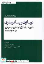نوسازی و پسانوسازی
