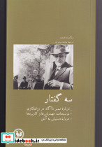 سه گفتار
