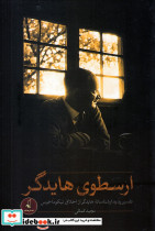 ارسطوی هایدگر
