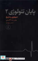 تئولوژی و تاریخ از پایان تئولوژی 2
