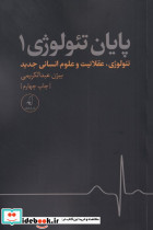 پایان تئولوژی 1