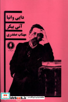 دایی وانیا یکشنبه