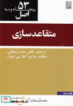 کتاب 53 اصل متقاعد سازی
