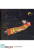 رقص در رویا