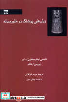 خرما آیین واستراتژی