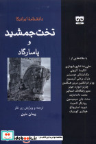 دانشنامه ایرانیکا نوروز