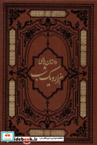 اولین کلمه بود 2 مجموعه داستان های برگزیده سومین جشنواره "صدای سکوت"