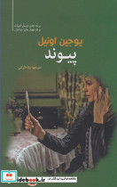 پیوند نشر سبزان