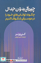 چیرگی بدون جدال