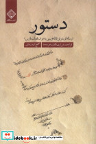 دستور رساله ای درفن قباله نویسی به عرف قضات فارس سنگلج