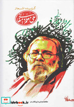 گزیده اشعار علی معلم دامغانی سلفون