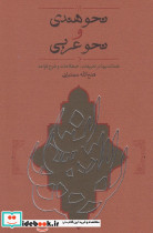 نحو هندی و نحو عربی