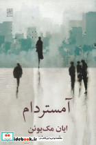 آمستردام