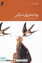 بودجه ریزی شرکتی