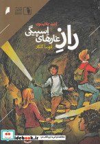 راز غارهای اسپیگی