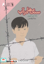 سنگ ها در آب