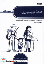 نقشه فرزندپروری - تصویر 3