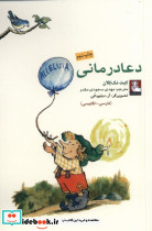 دعا درمانی نشر مهراندیش