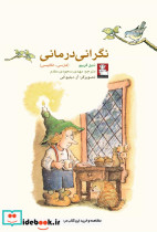 نگرانی درمانی نشر مهراندیش