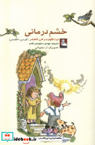خشم درمانی