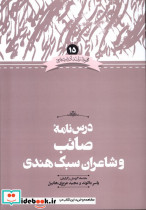 درس نامه صائب علمی