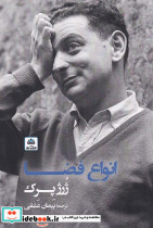 انواع فضا
