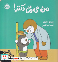 من می روم دکتر نشر پرتقال