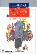 فرهنگ فارسی کودک