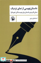 داستان نویسی از نمای نزدیک - تصویر 5