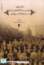 سالنامه های مدارس و دانشگاه های ایران کتاب طه