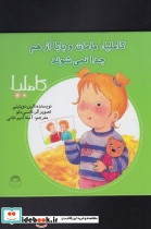کاملیا 13 مامان و بابا از هم جدا نمی شوند