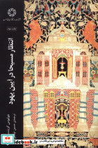 انتظار مسیحا در آیین یهود