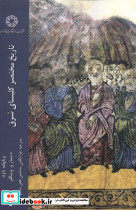 تاریخ مختصر کلیسای شرق