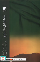 سادات اهل سنت بلوچ ادیان